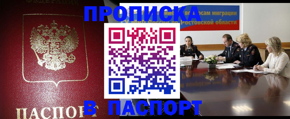 прописка в квартире в Шагонаре