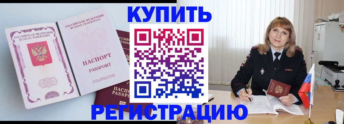 временная регистрация для всех в Шагонаре