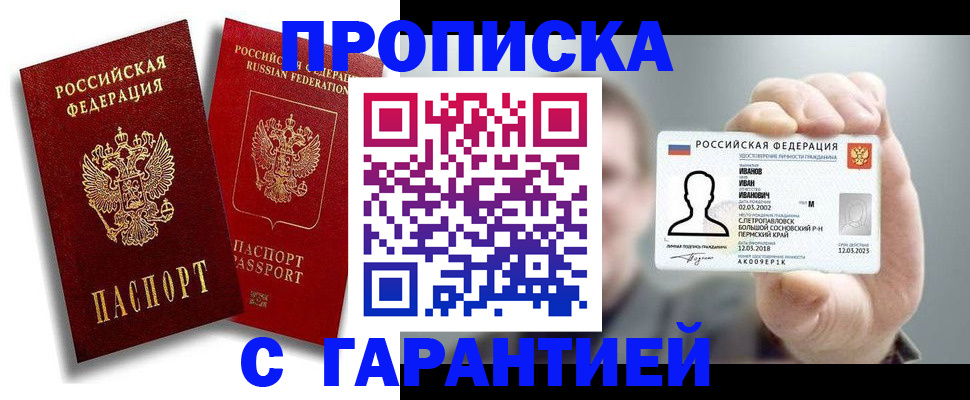 прописка штамп в Шагонаре